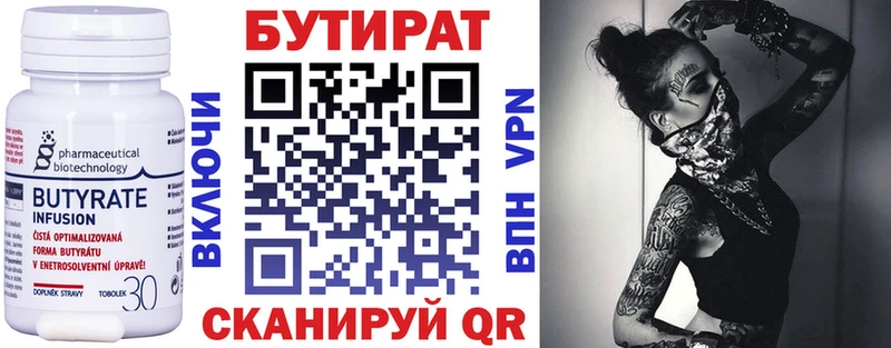 БУТИРАТ бутандиол  Купить закладки  Гуково 